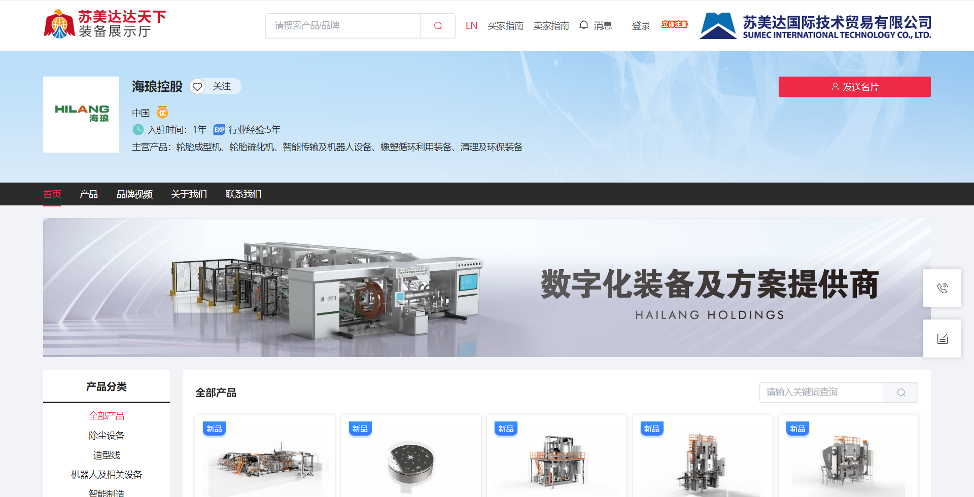 <b>强企联手——“海琅控股”入驻苏美达装备展示厅</b>